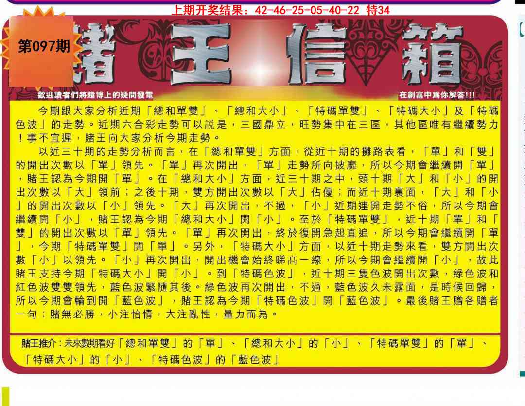 097期创富赌王信箱[图]