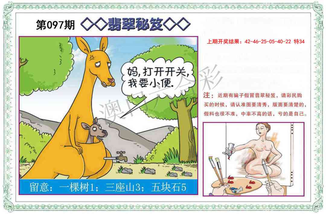 097期翡翠秘笈[图]