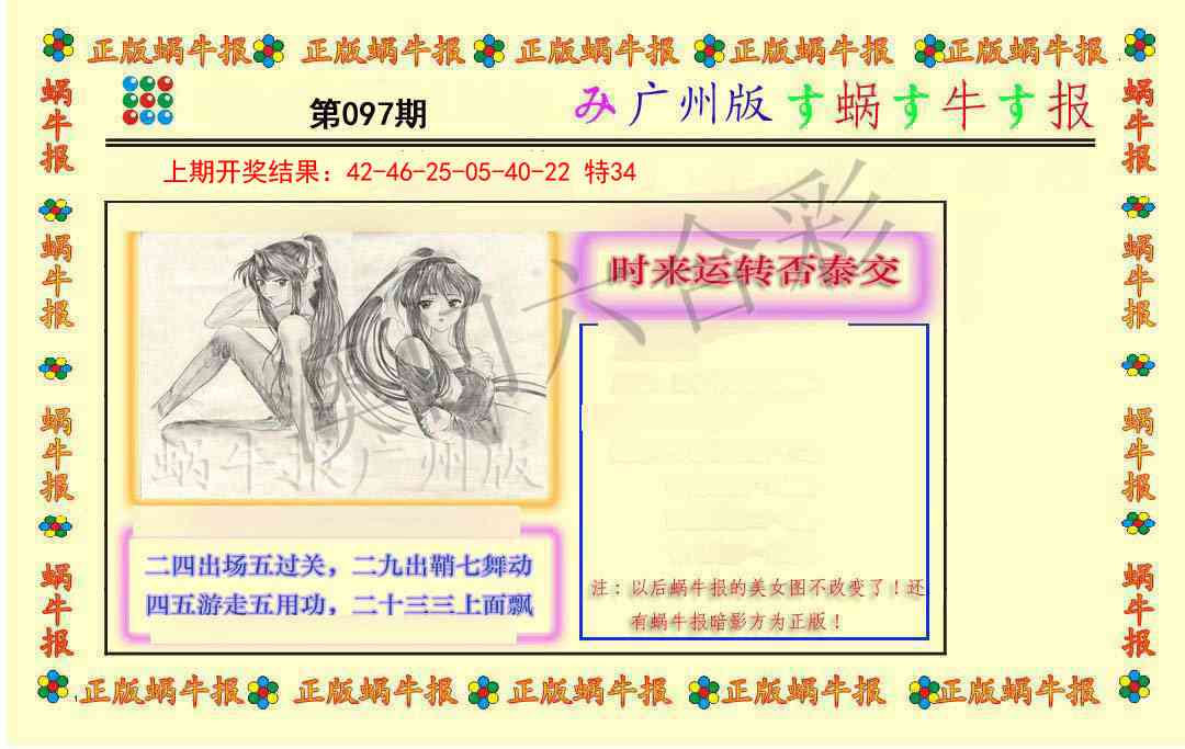 097期正版蜗牛报[图]