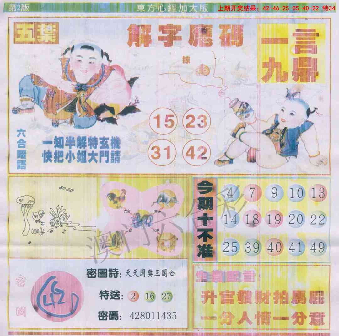 097期东方心经B加大版[图]