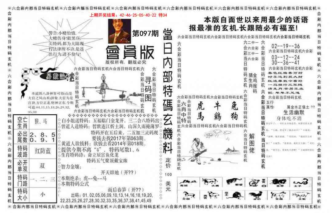 097期当日特码玄机报[图]