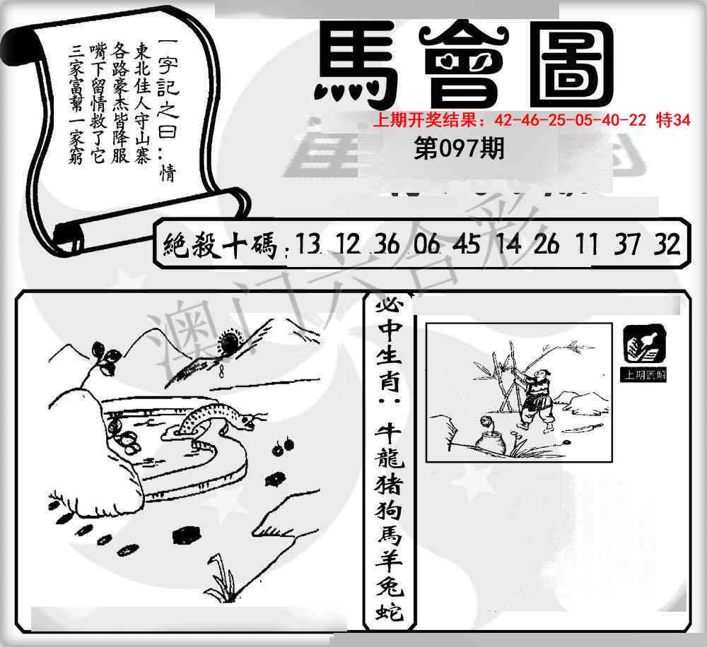 097期马会图[图]