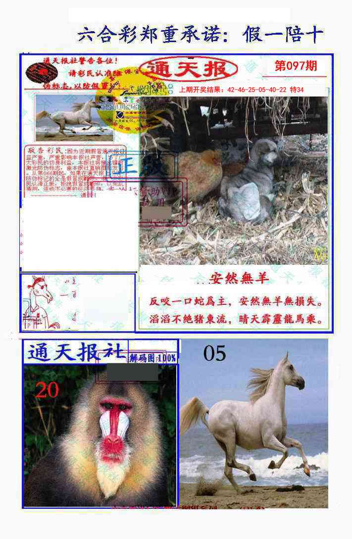 097期假一陪十通天报[图]