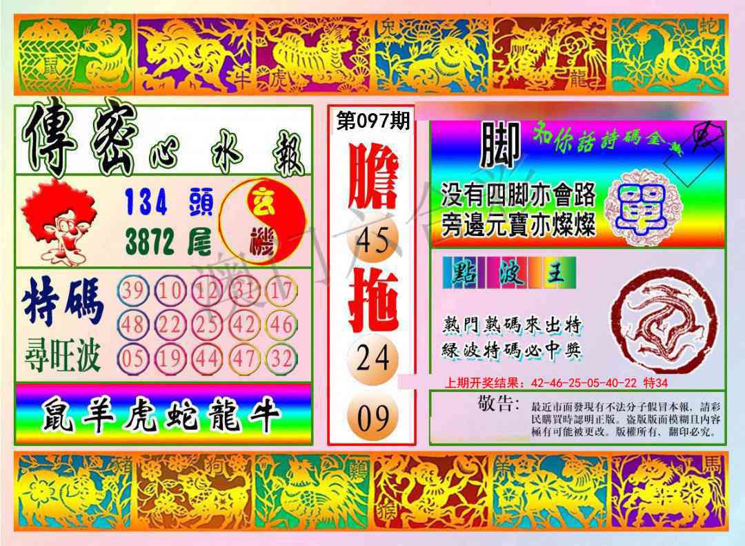 097期传密心水报[图]