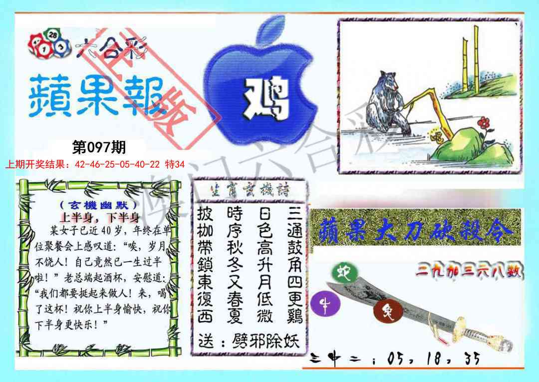 097期频果报[图]
