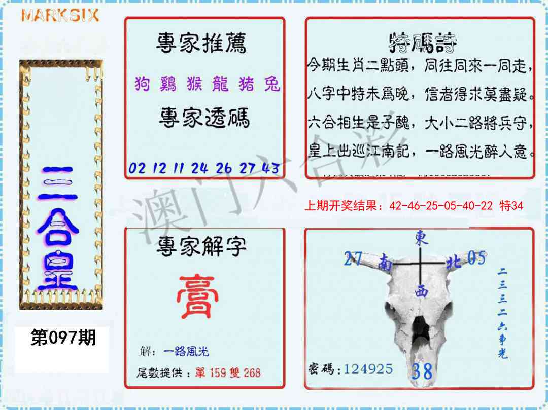 097期三合皇[图]