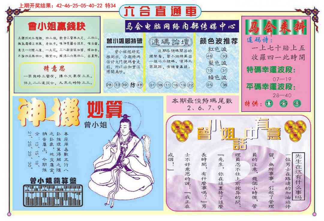 097期六合直通车B[图]