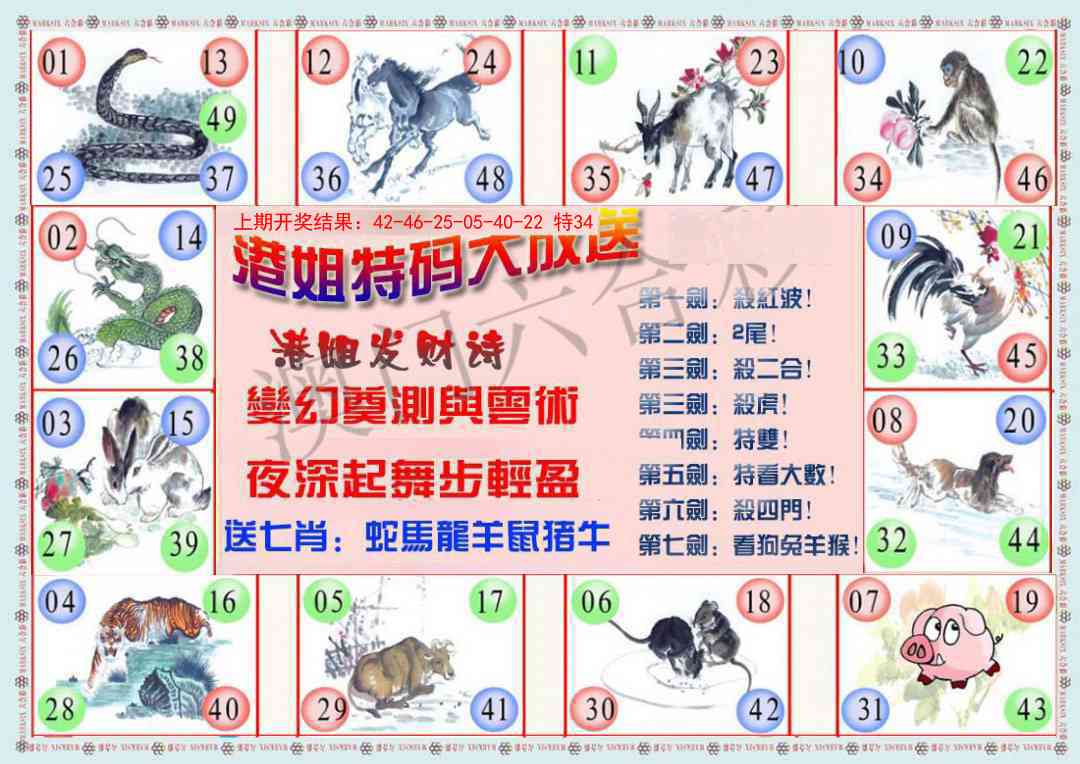 097期港姐密报B[图]