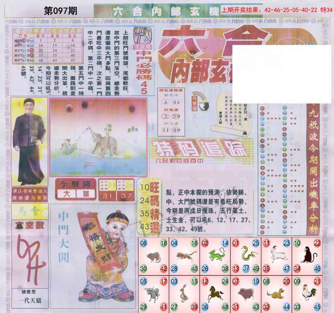 097期六合内部A加大版[图]