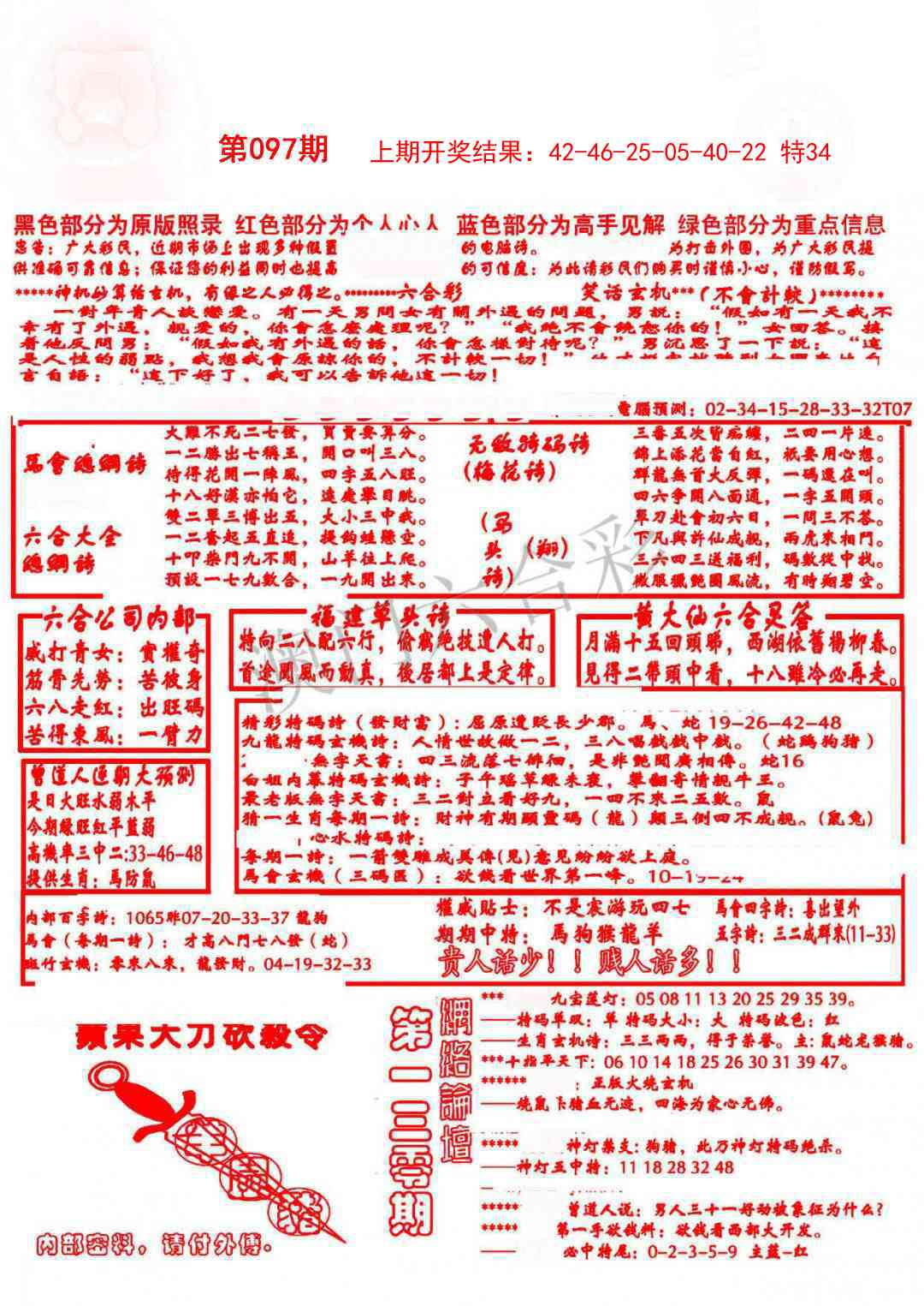 097期大刀彩霸王A[图]