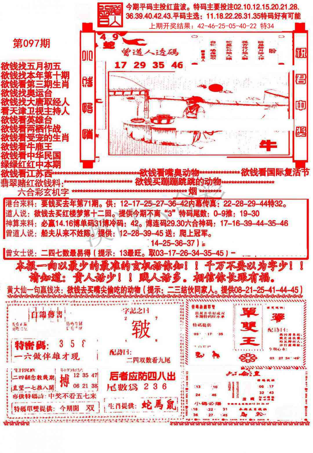 097期大刀彩霸王B[图]
