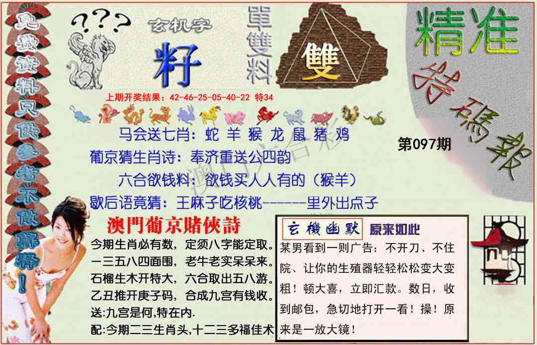 097期精准<特碼報>[图]