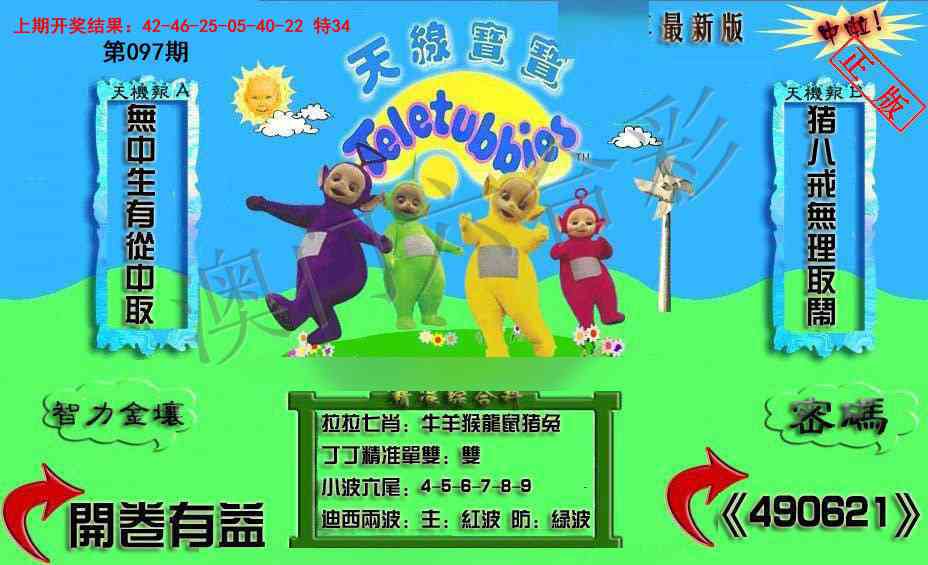 097期新天线宝宝(2006三版)[图]