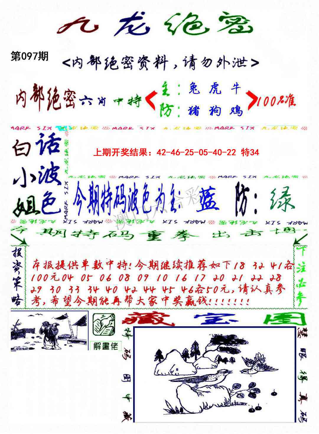 097期九龙密报[图]