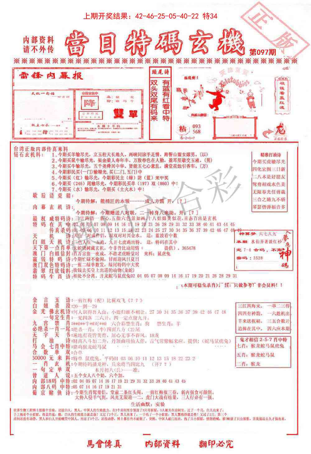 097期当日特码玄机-1[图]