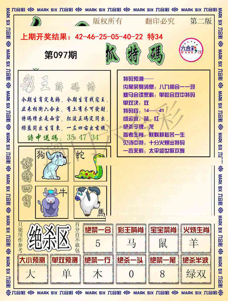 097期今日抓特码-B[图]