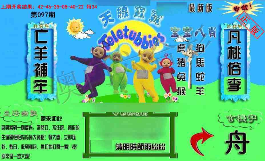 097期新天线宝宝(2006一版)[图]