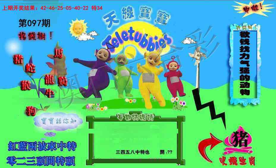 097期正版天线宝宝D[图]