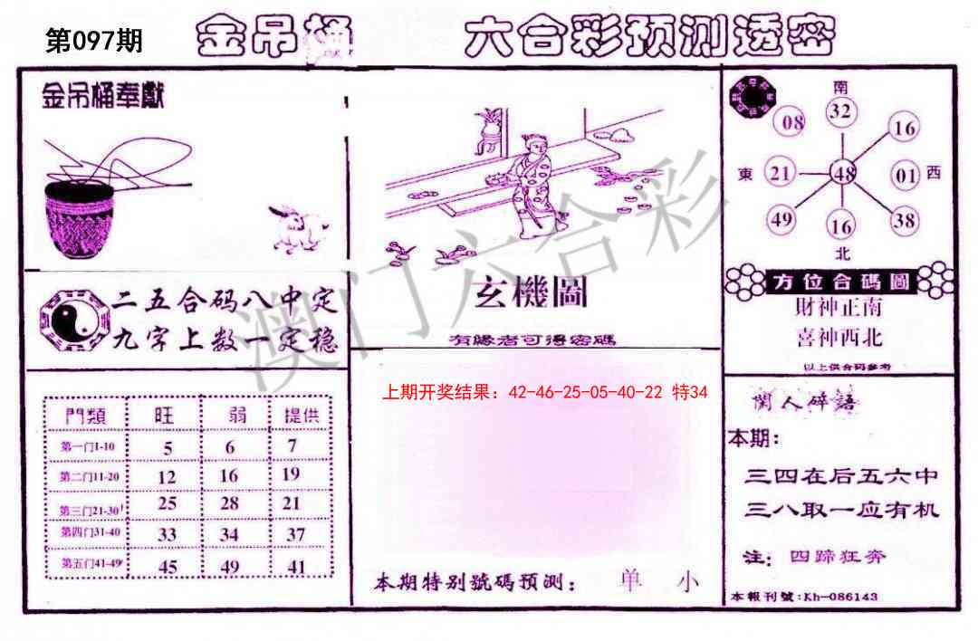097期金吊桶(信封)[图]