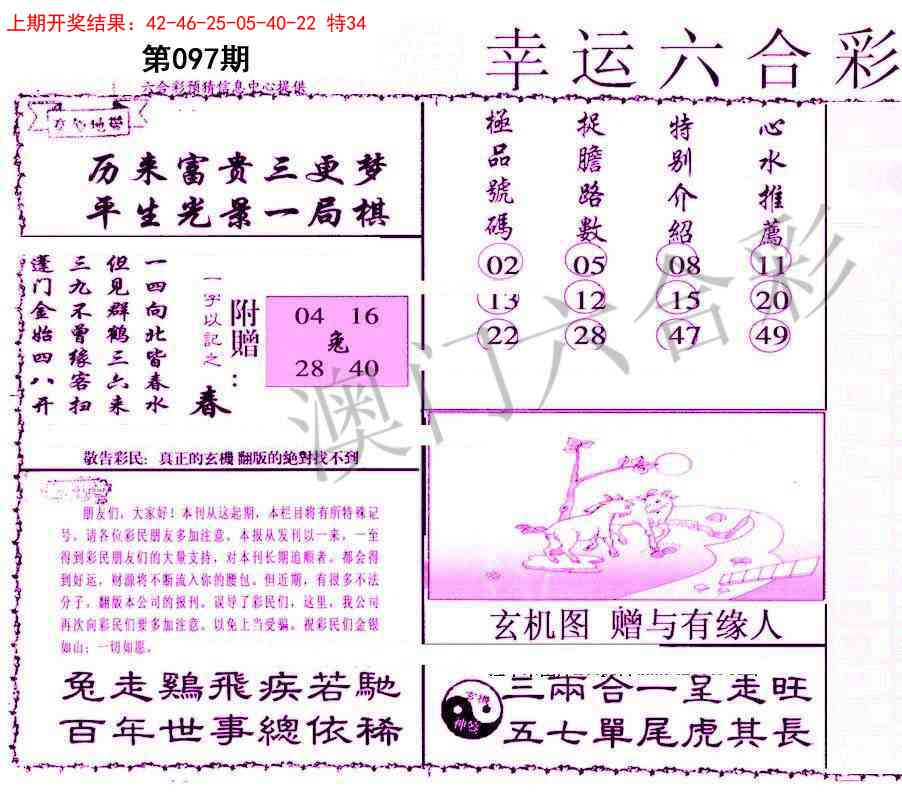 097期幸运六合彩[图]