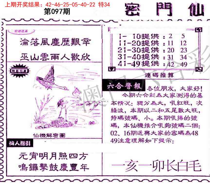 097期新密门仙机[图]