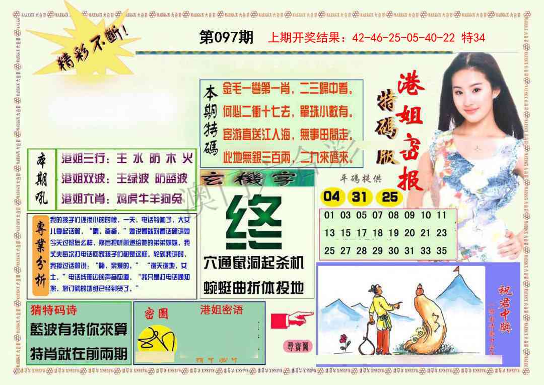 097期港姐密报A[图]