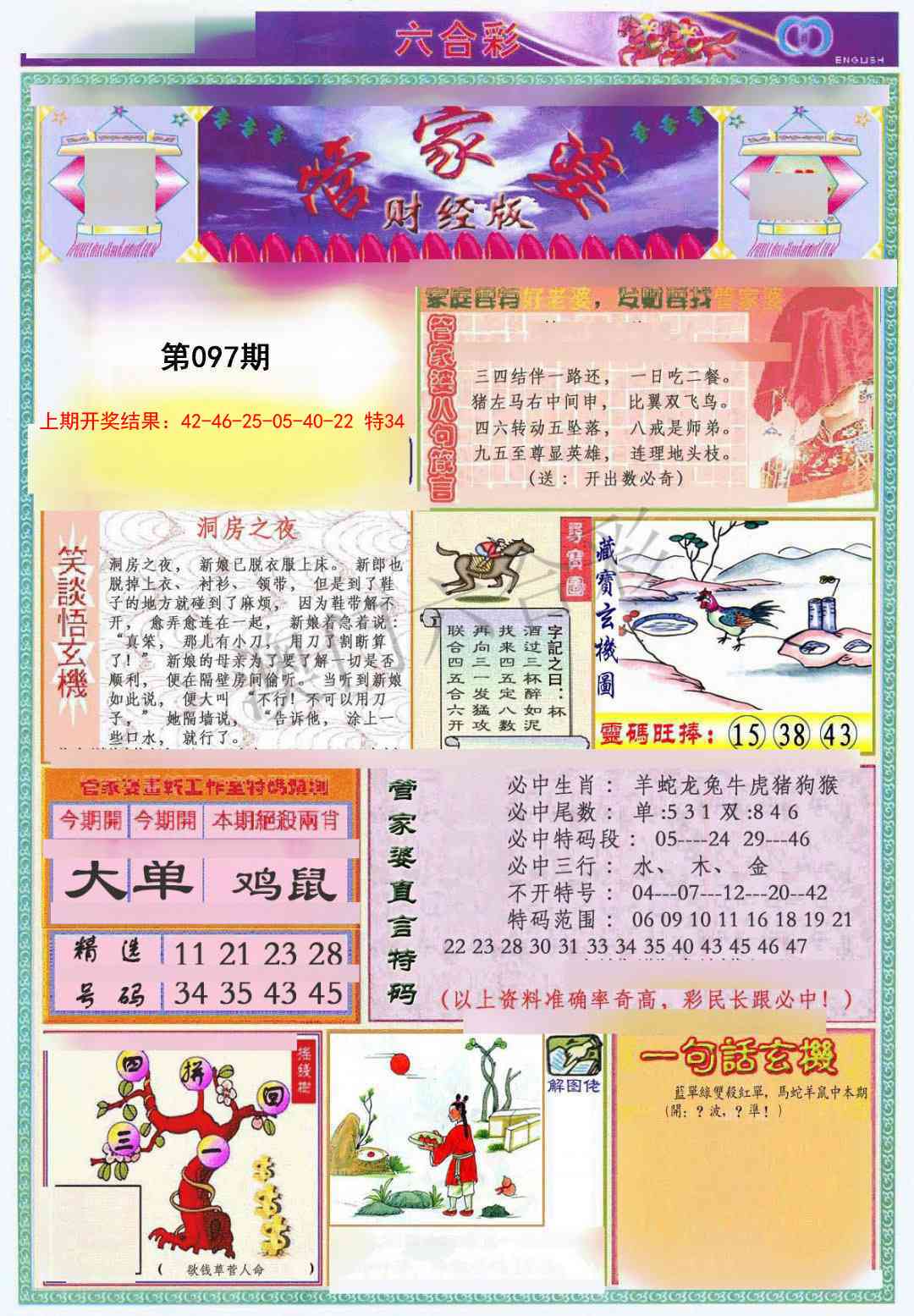 097期管家婆财经版[图]