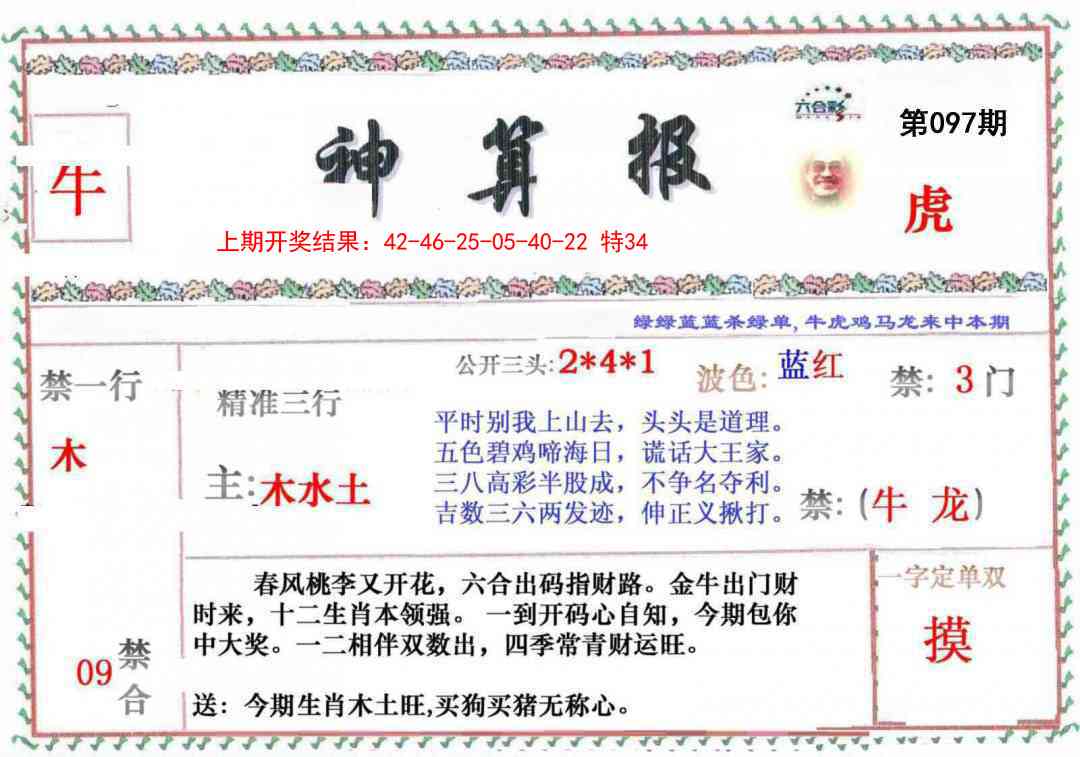 097期神算报[图]