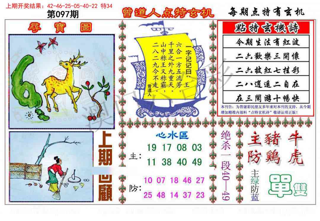 097期曾道人点特玄机[图]