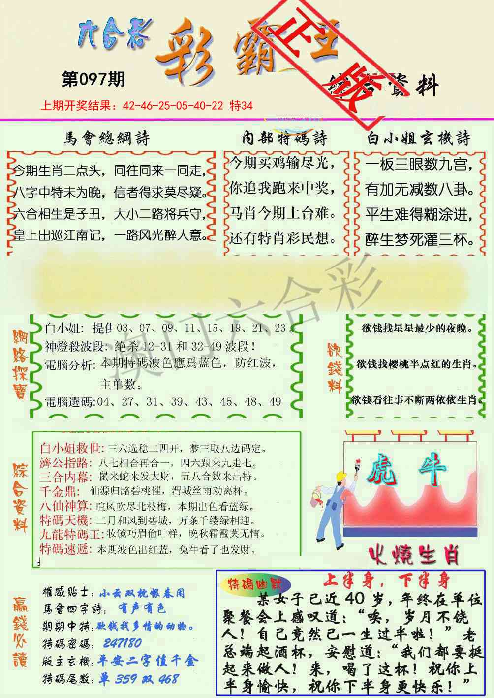 097期精装彩霸王[图]