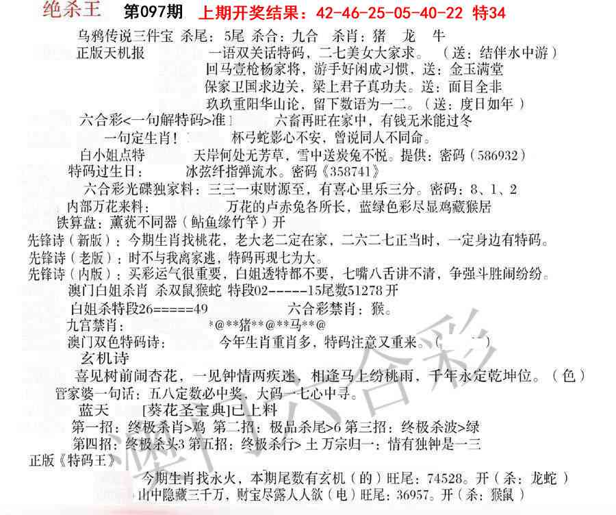 097期蓝天报B[图]