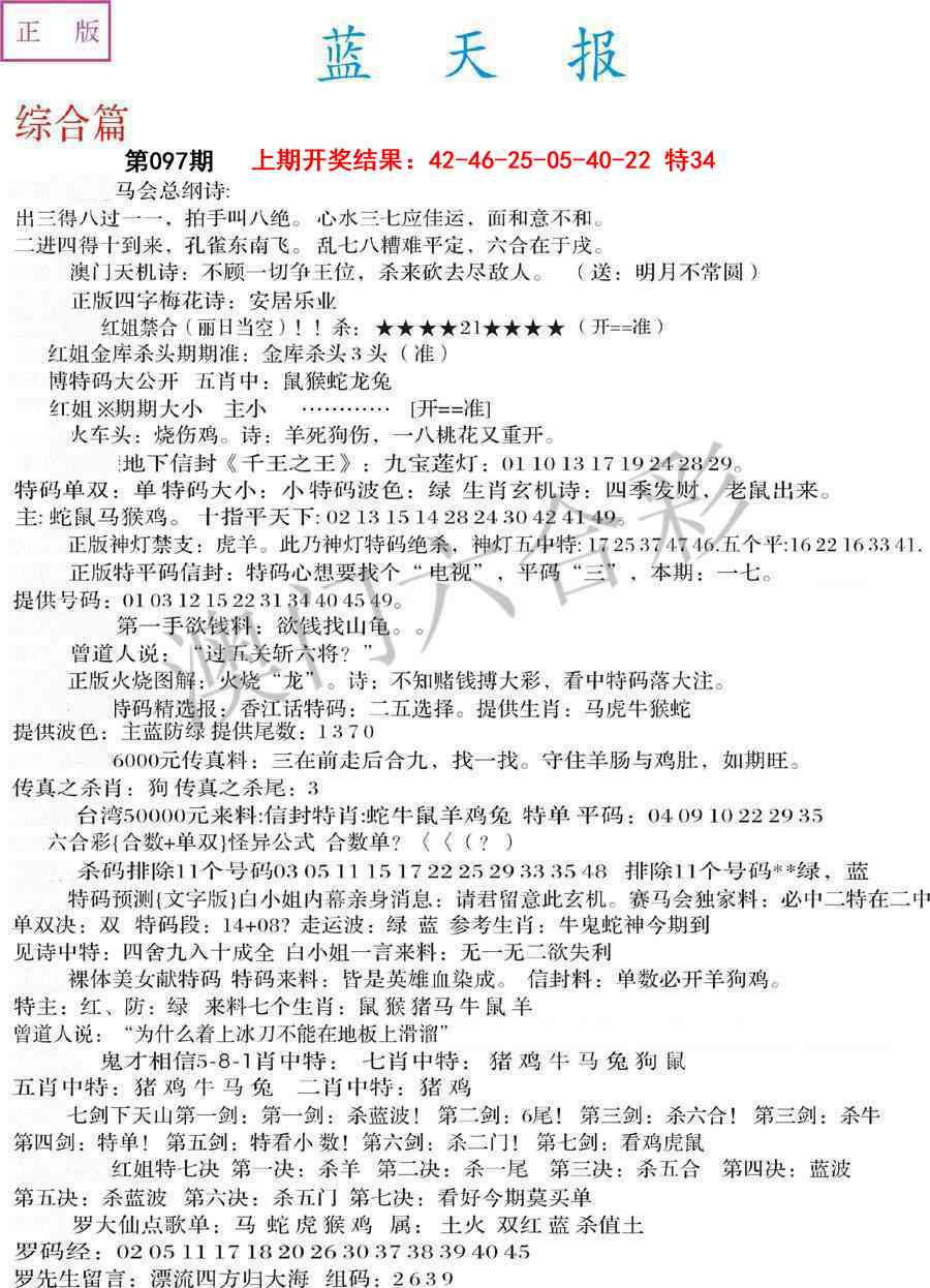 097期蓝天报A[图]