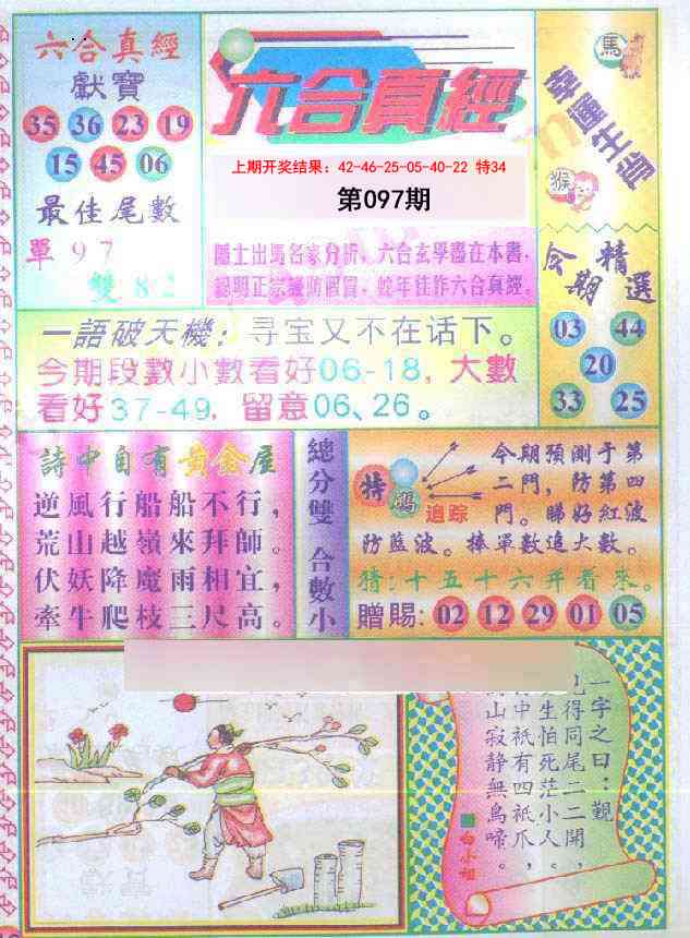 097期六合真经[图]