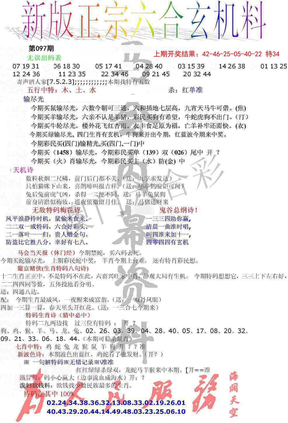 097期正宗六合玄机料[图]