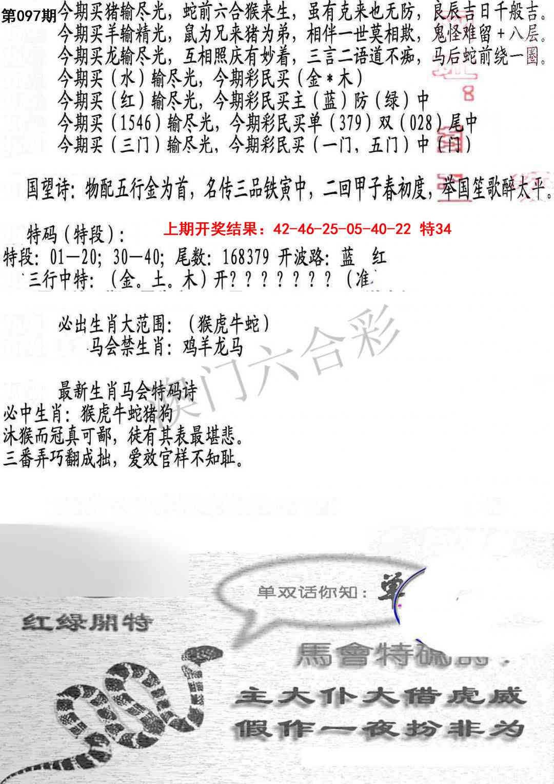 097期蛇报B[图]