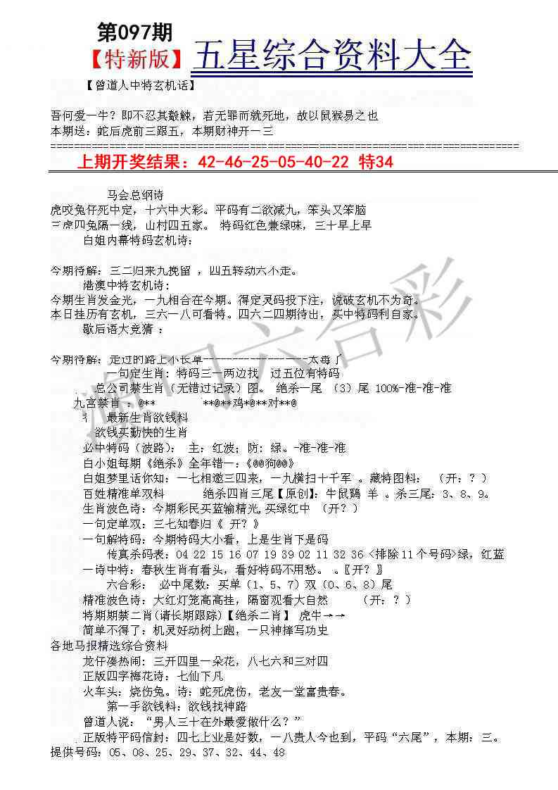097期五星报A[图]