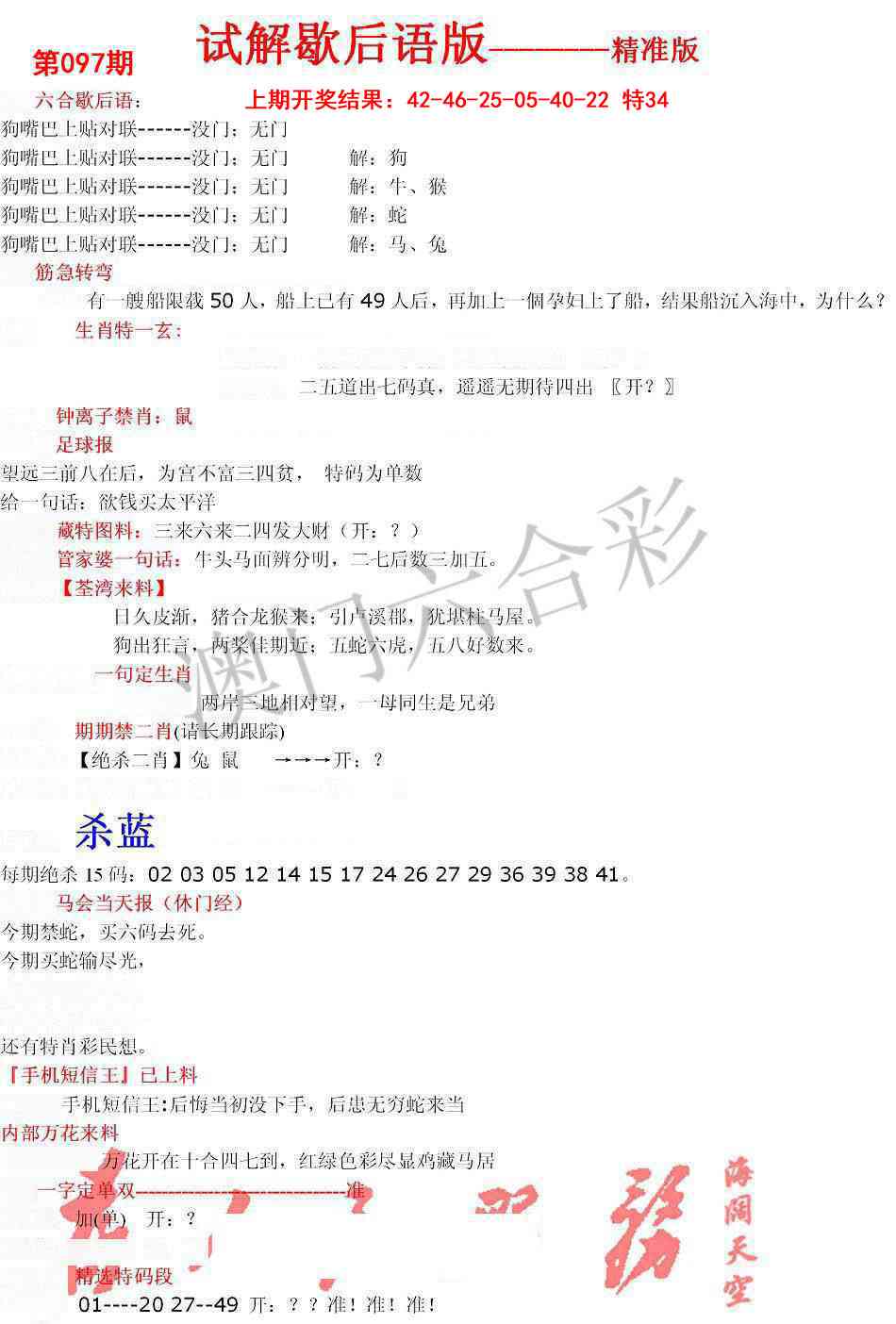 097期六合一点红B[图]