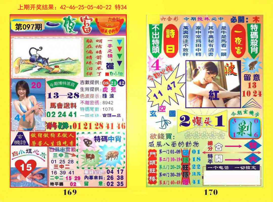 097期一夜富[图]