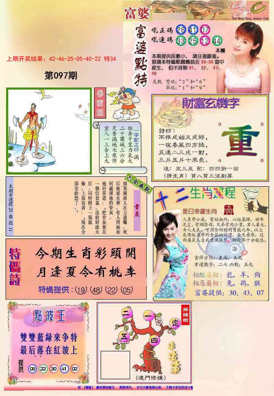 097期(新版)富婆[图]