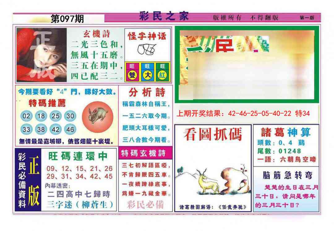 097期彩民之家A[图]