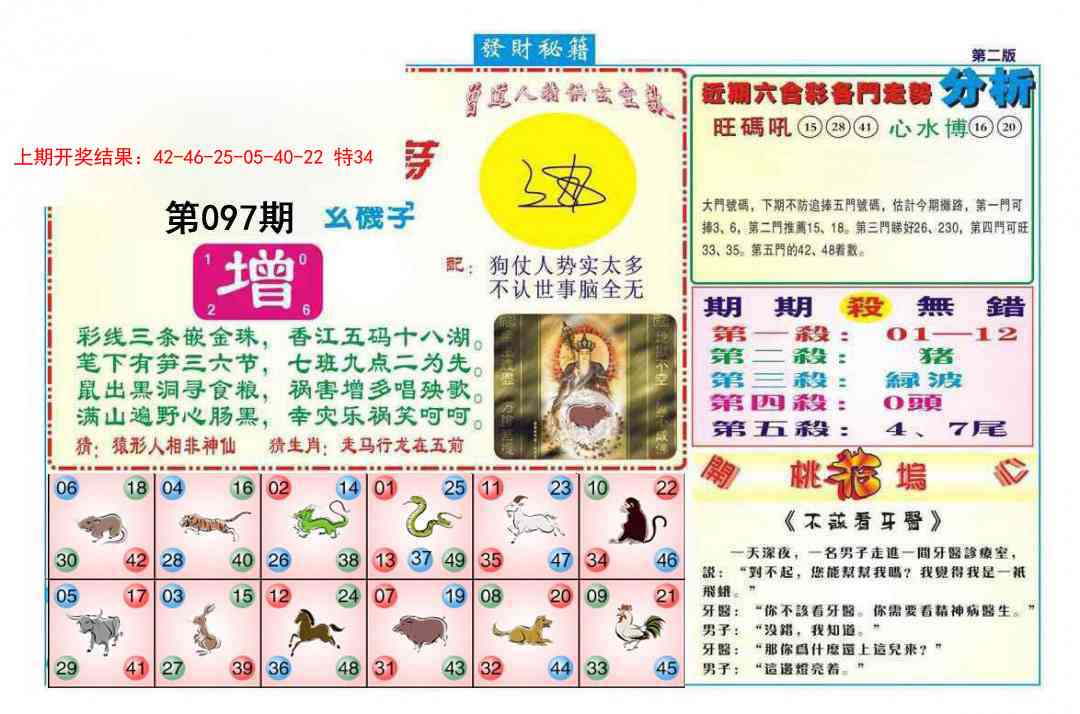 097期发财秘籍B[图]