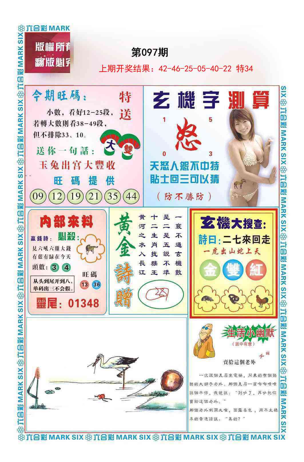 097期赌彩曾机[图]