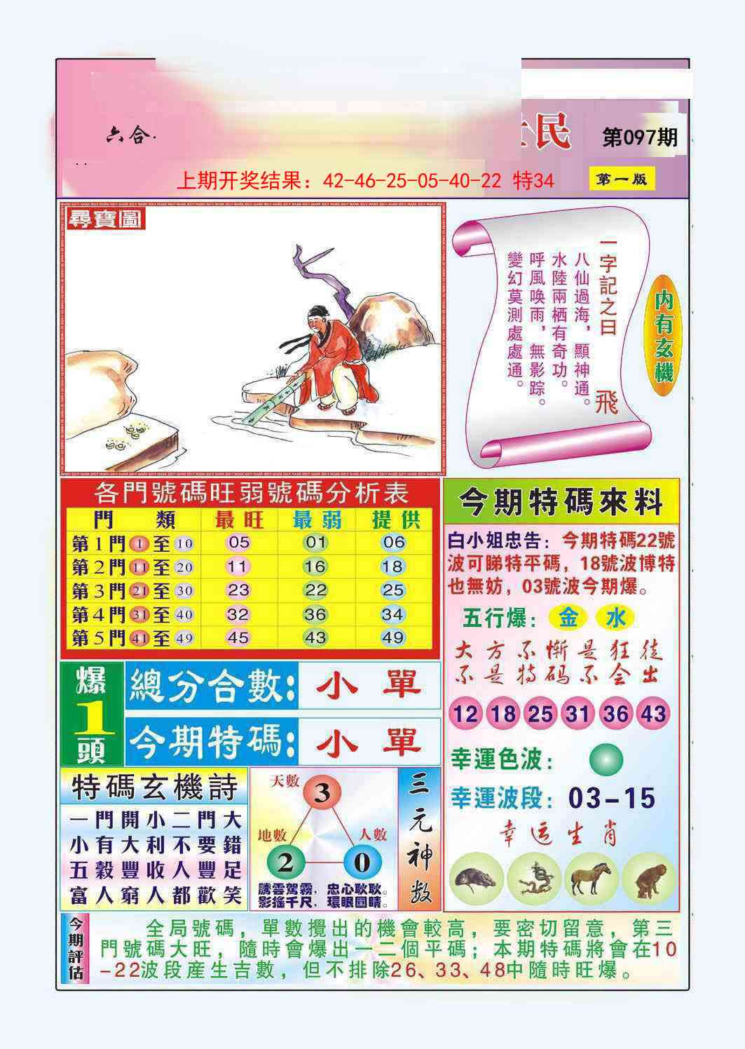 097期白小姐救世民A[图]