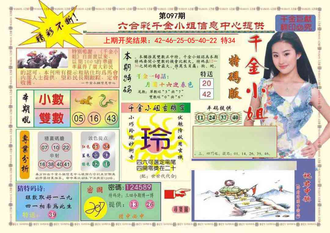 097期(新版)千金小姐A[图]