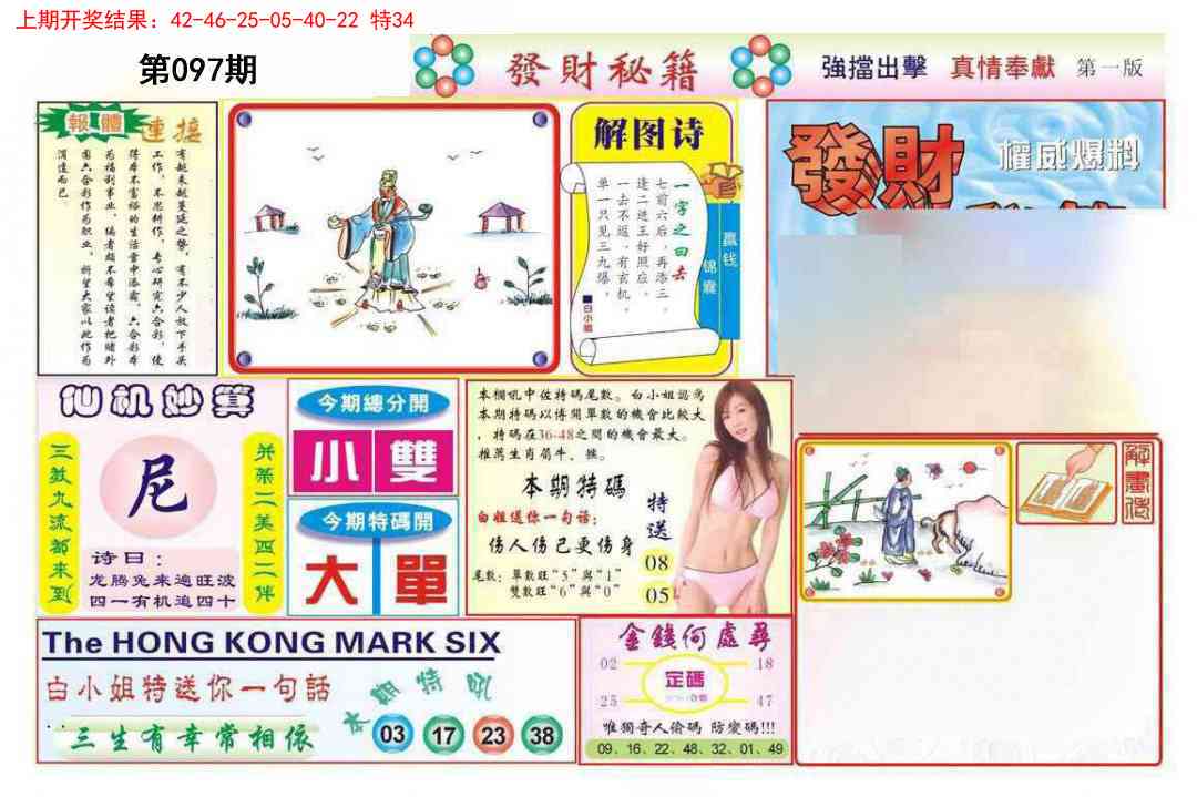 097期发财秘籍A[图]