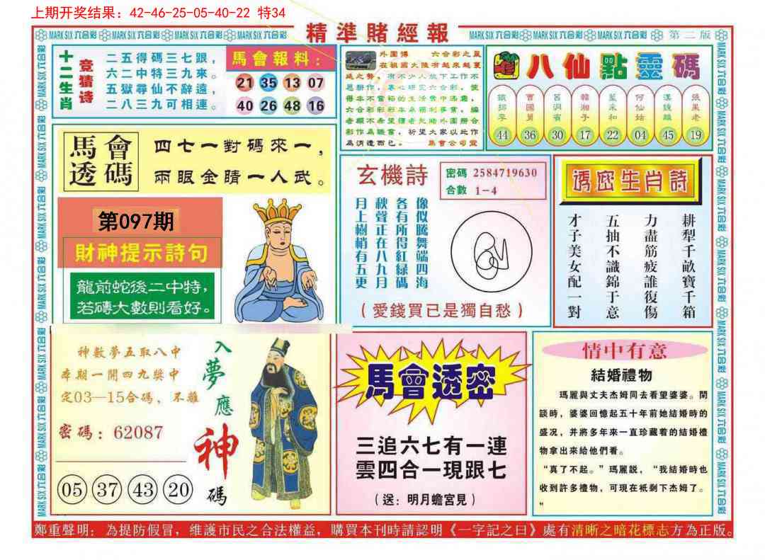 097期精准赌经报B[图]