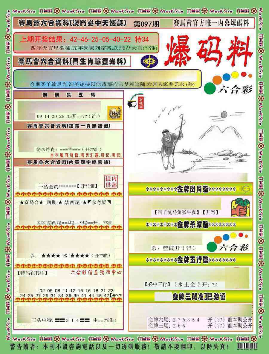 097期爆码料A)[图]