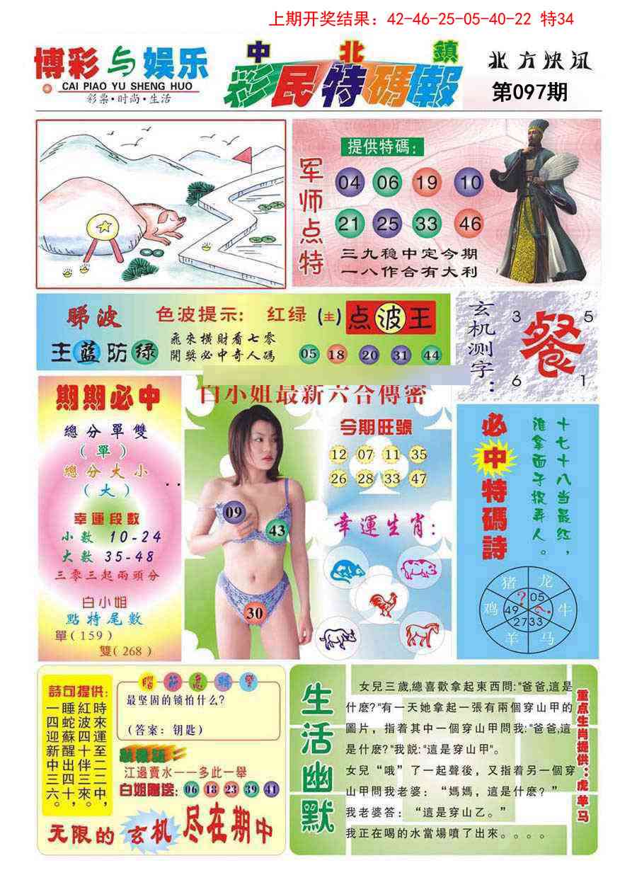 097期中北彩民特码报[图]