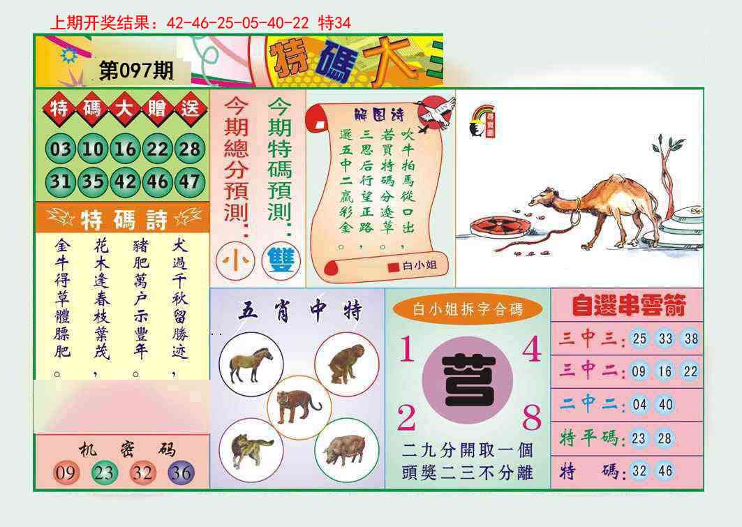 097期特码大王A[图]