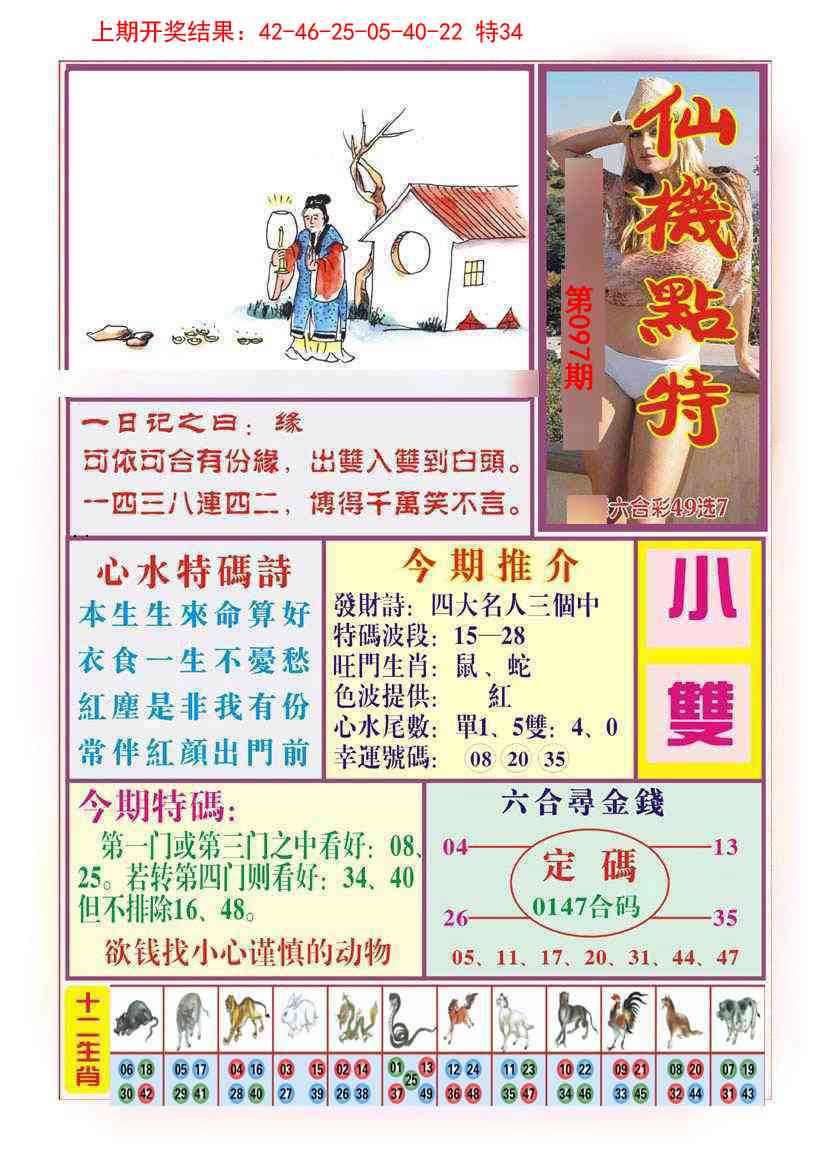 097期仙机点特[图]